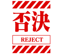 :reject: